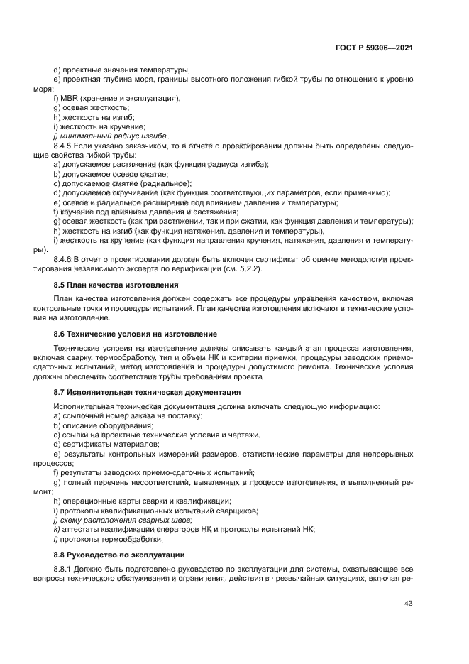 ГОСТ Р 59306-2021