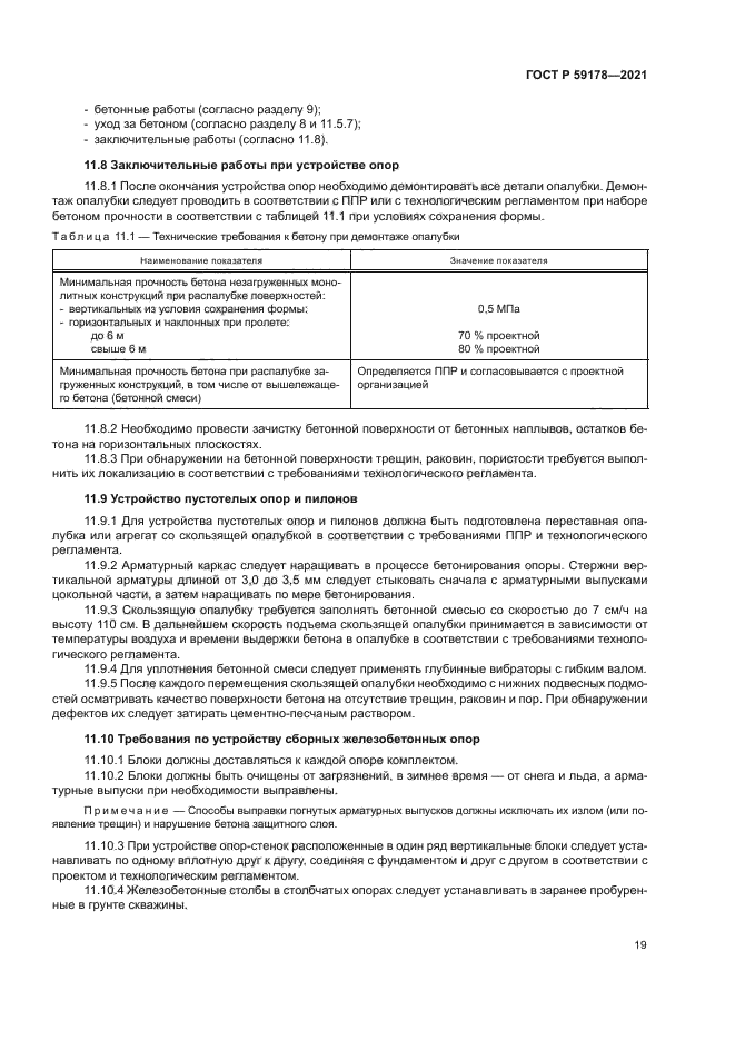 ГОСТ Р 59178-2021