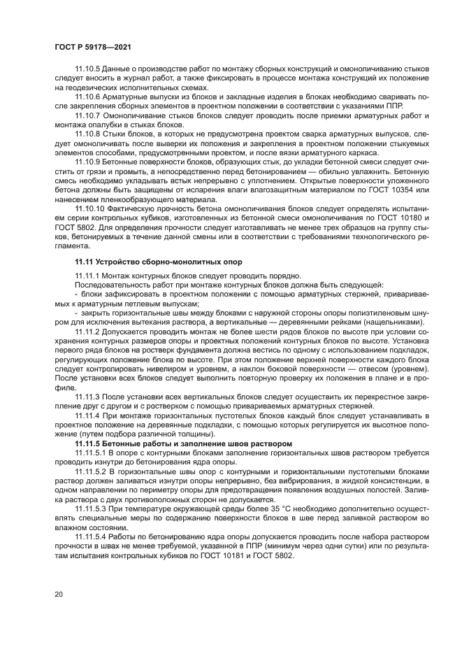 ГОСТ Р 59178-2021