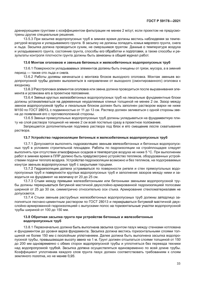 ГОСТ Р 59178-2021