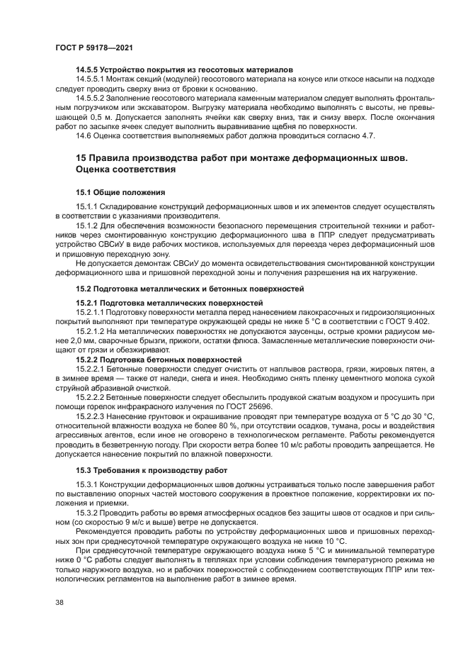 ГОСТ Р 59178-2021