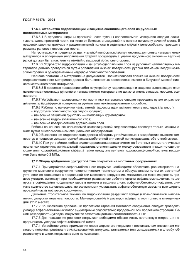 ГОСТ Р 59178-2021