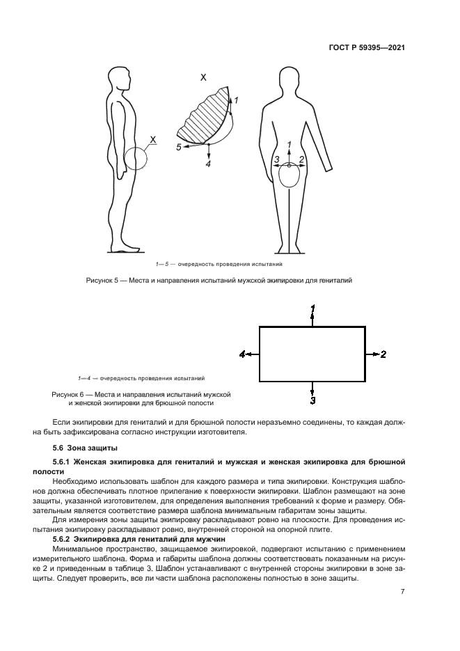 ГОСТ Р 59395-2021