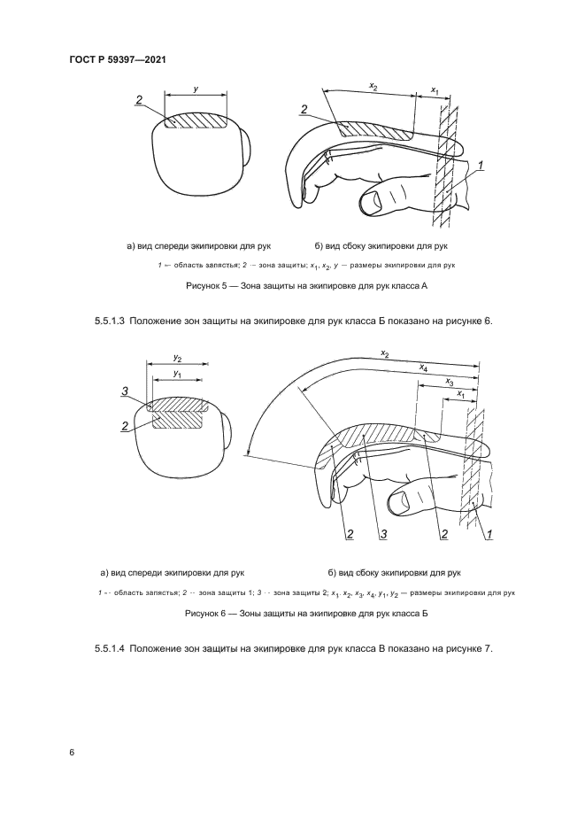 ГОСТ Р 59397-2021