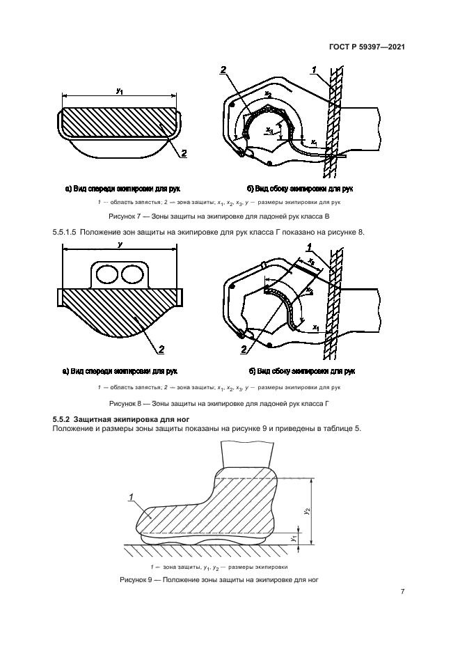 ГОСТ Р 59397-2021