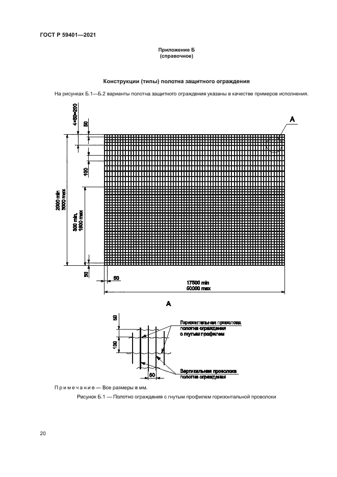 ГОСТ Р 59401-2021