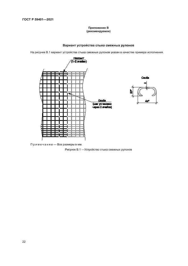 ГОСТ Р 59401-2021