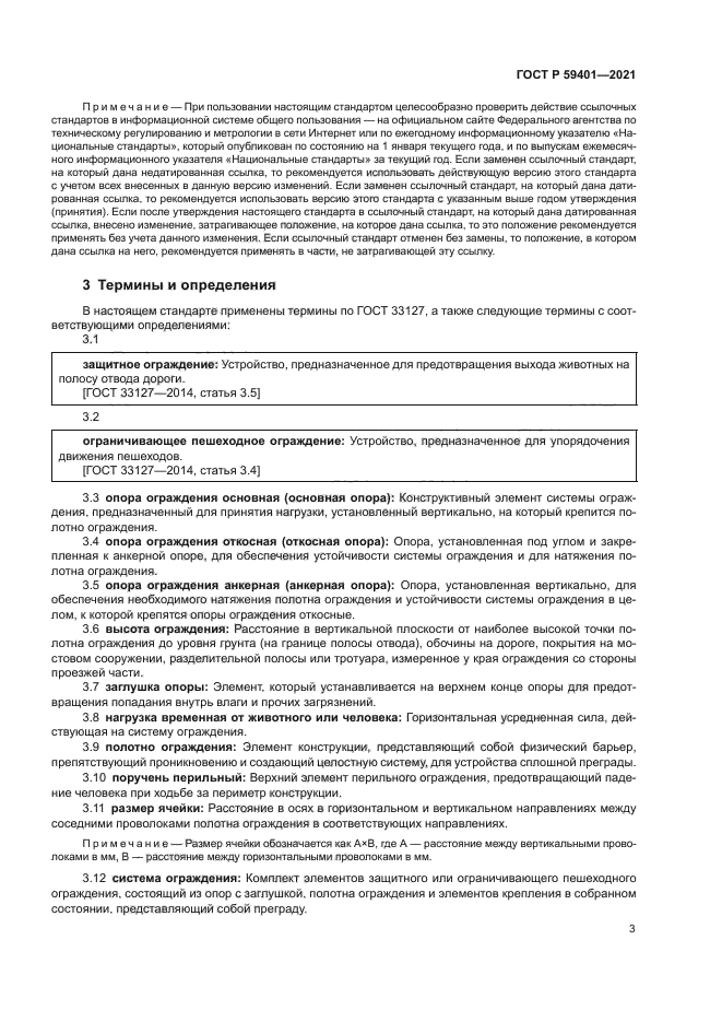 ГОСТ Р 59401-2021