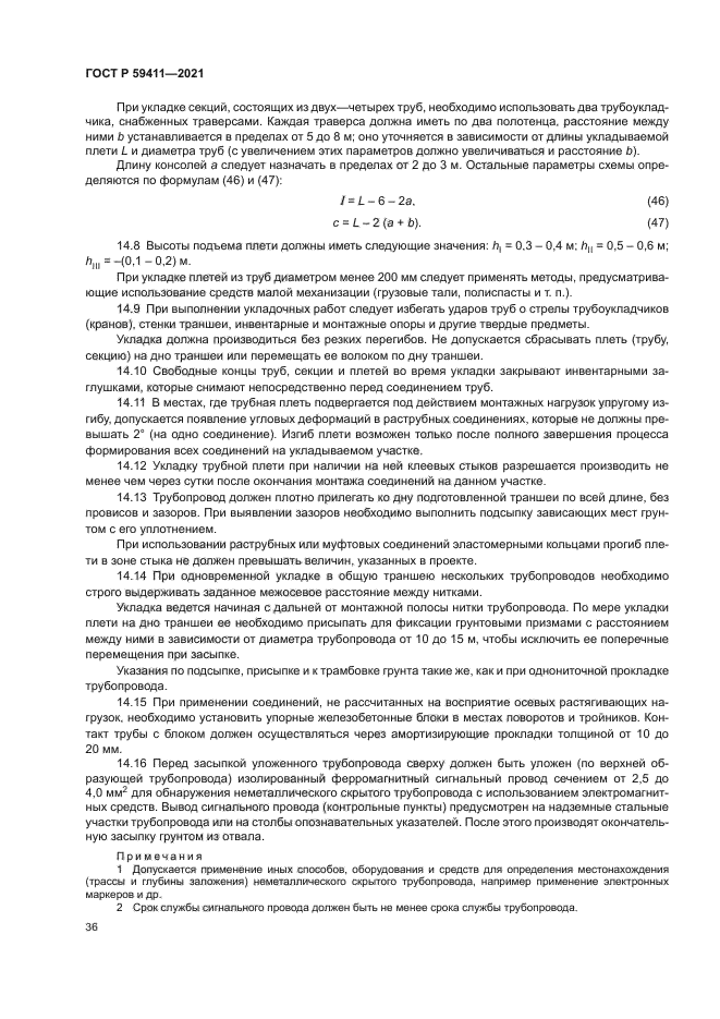 ГОСТ Р 59411-2021