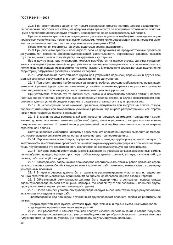 ГОСТ Р 59411-2021