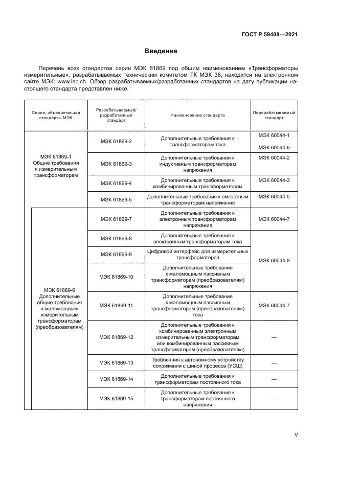 ГОСТ Р 59408-2021