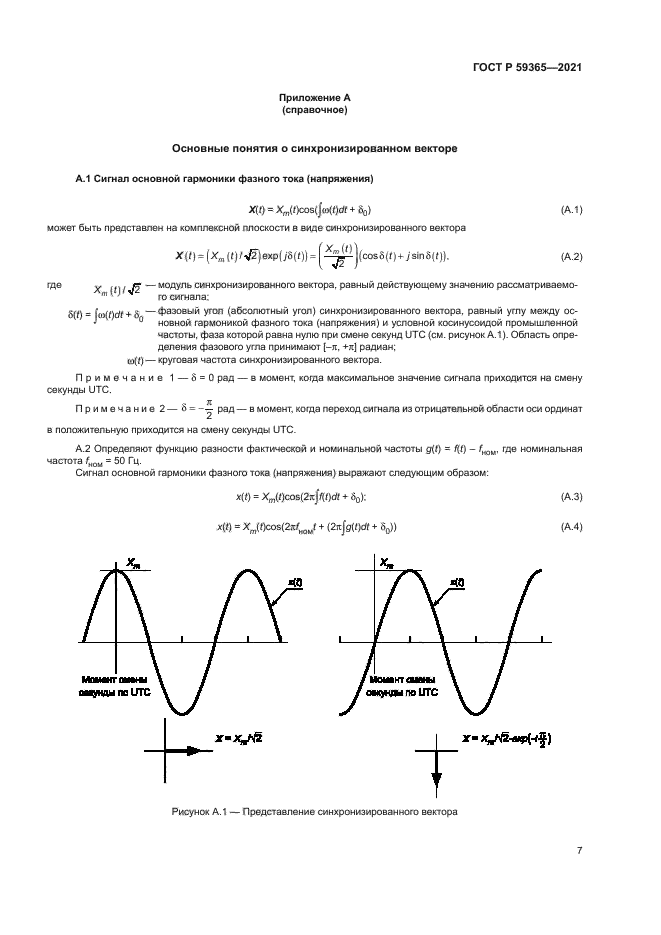 ГОСТ Р 59365-2021
