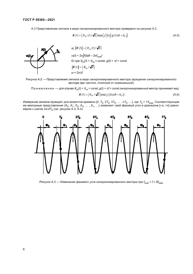 ГОСТ Р 59365-2021