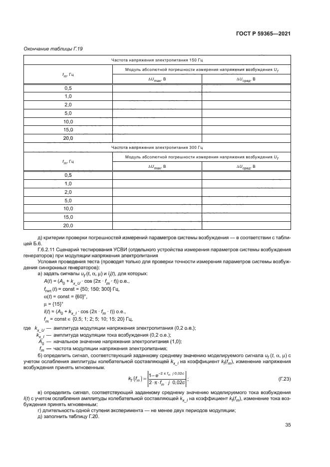 ГОСТ Р 59365-2021
