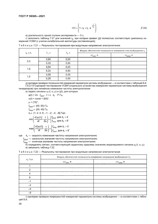ГОСТ Р 59365-2021