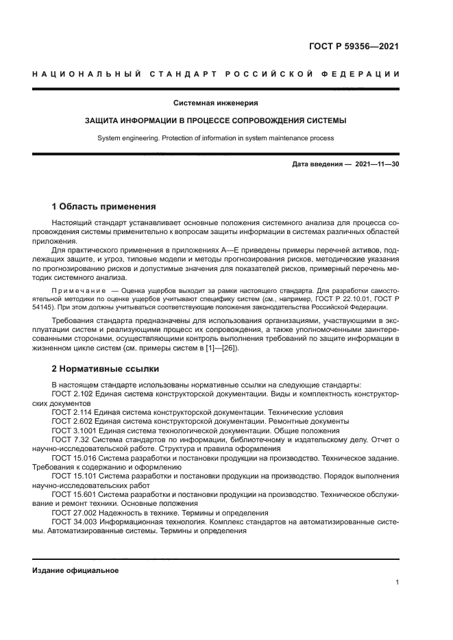 ГОСТ Р 59356-2021