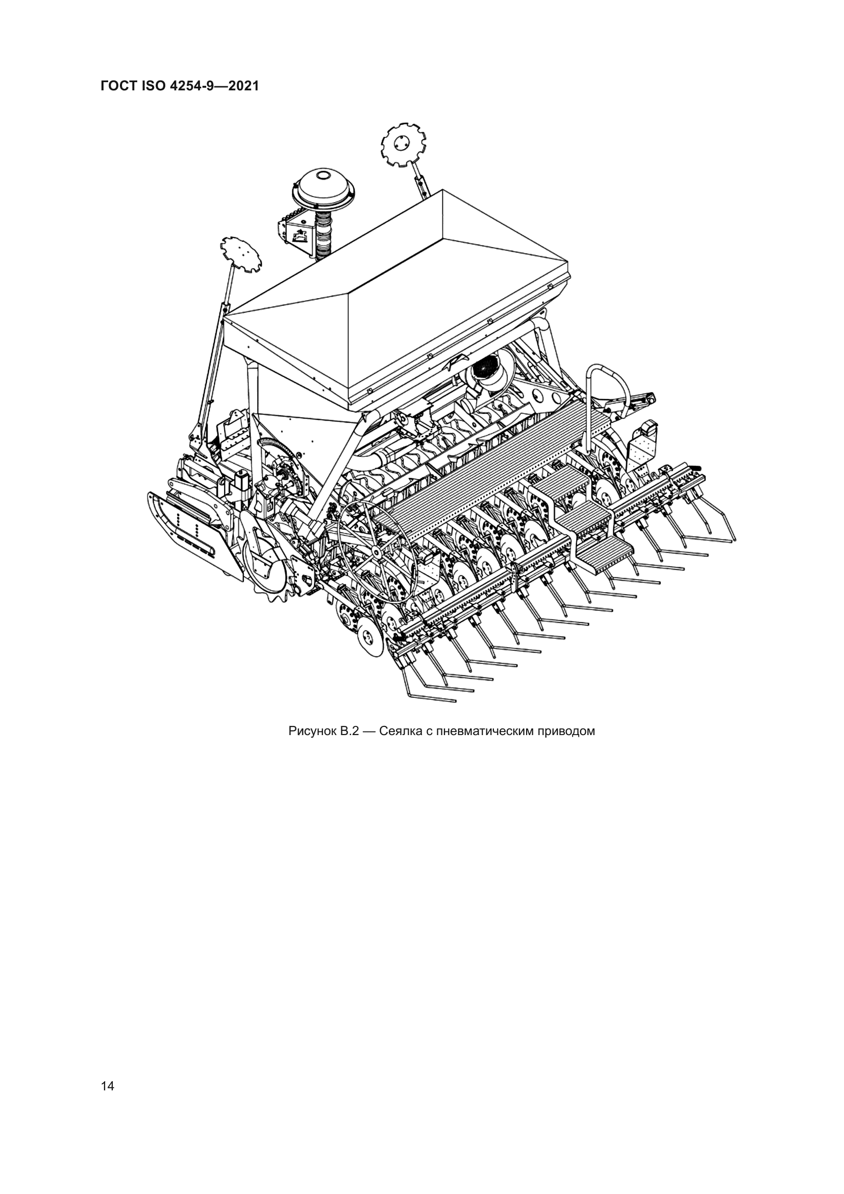 ГОСТ ISO 4254-9-2021