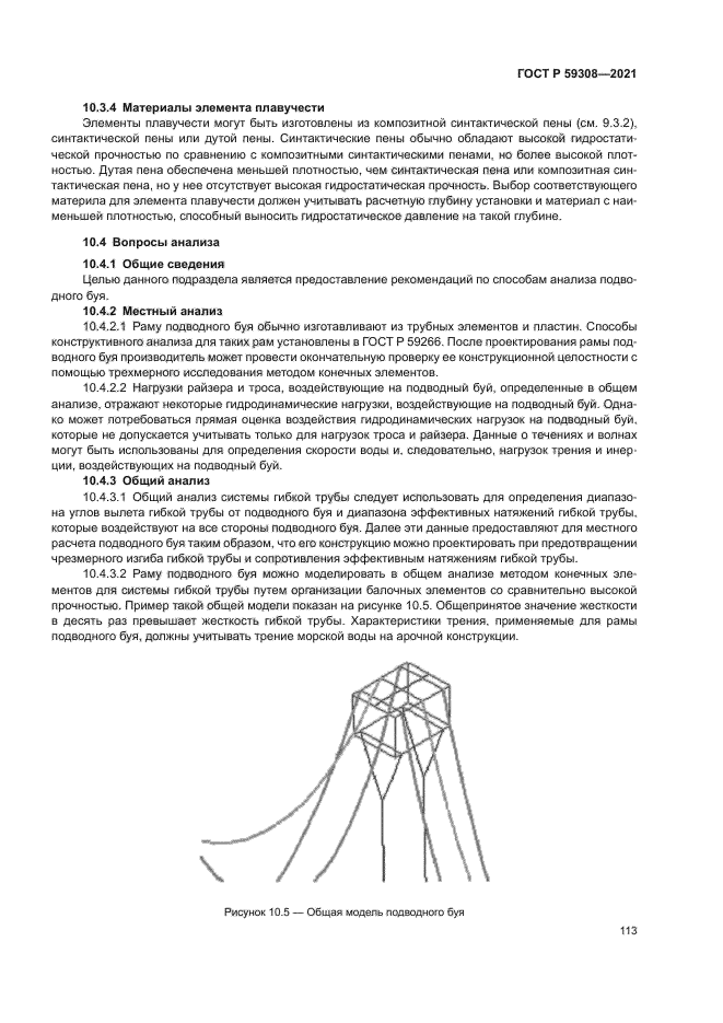 ГОСТ Р 59308-2021