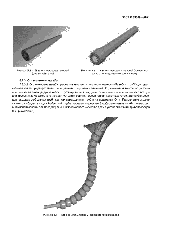 ГОСТ Р 59308-2021
