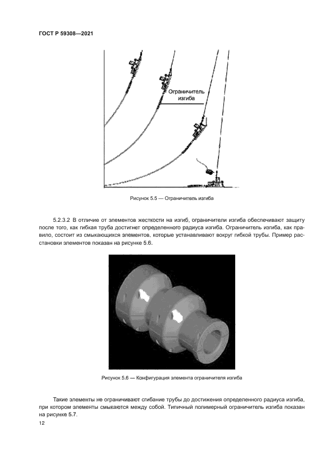 ГОСТ Р 59308-2021
