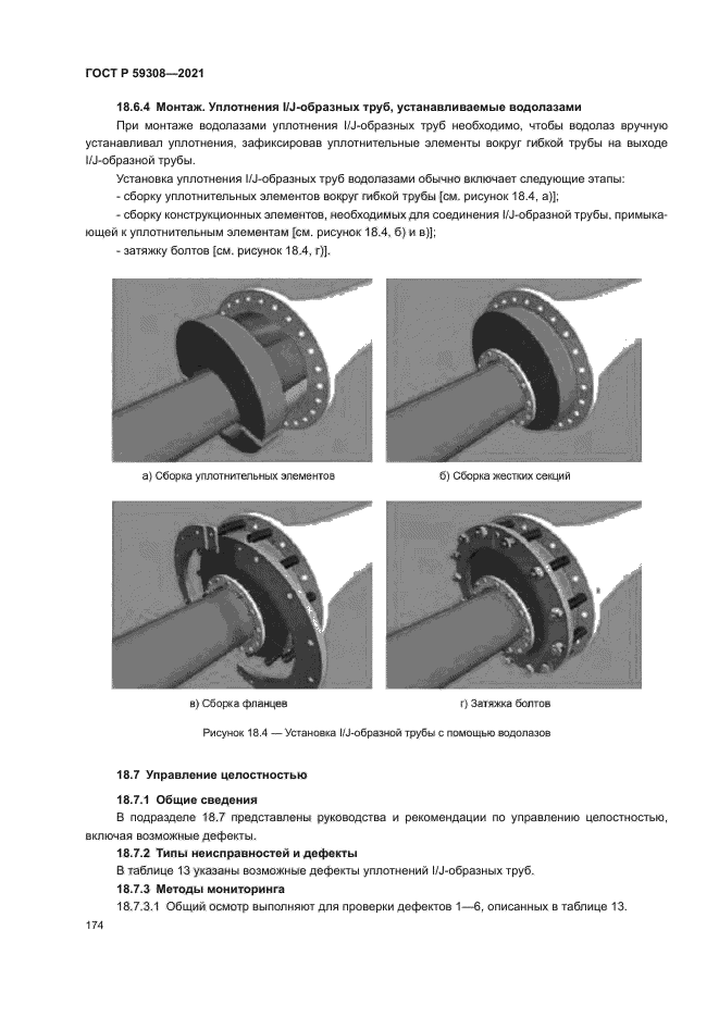 ГОСТ Р 59308-2021