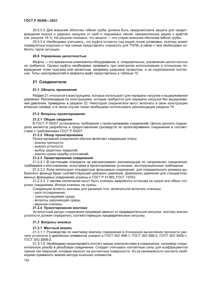 ГОСТ Р 59308-2021