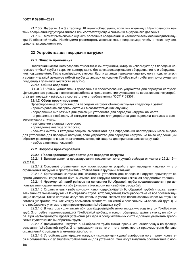 ГОСТ Р 59308-2021