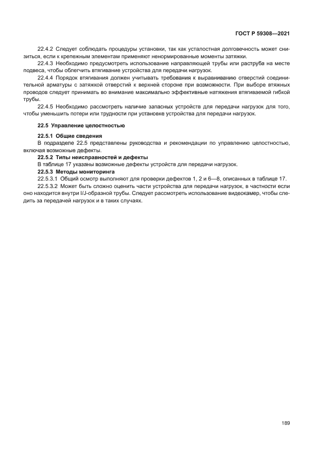 ГОСТ Р 59308-2021