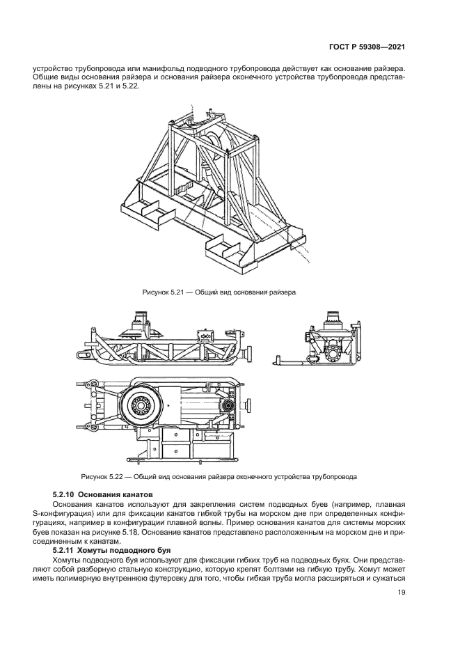 ГОСТ Р 59308-2021