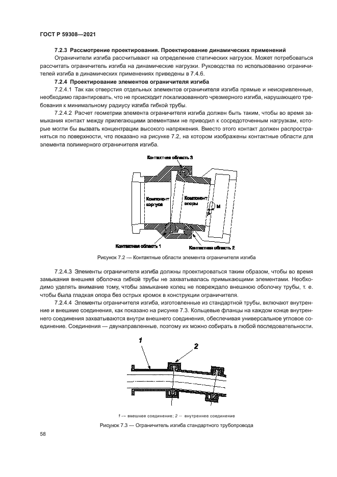 ГОСТ Р 59308-2021