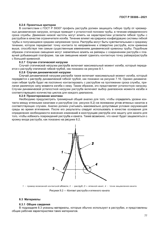ГОСТ Р 59308-2021