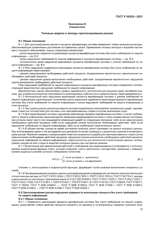 ГОСТ Р 59352-2021