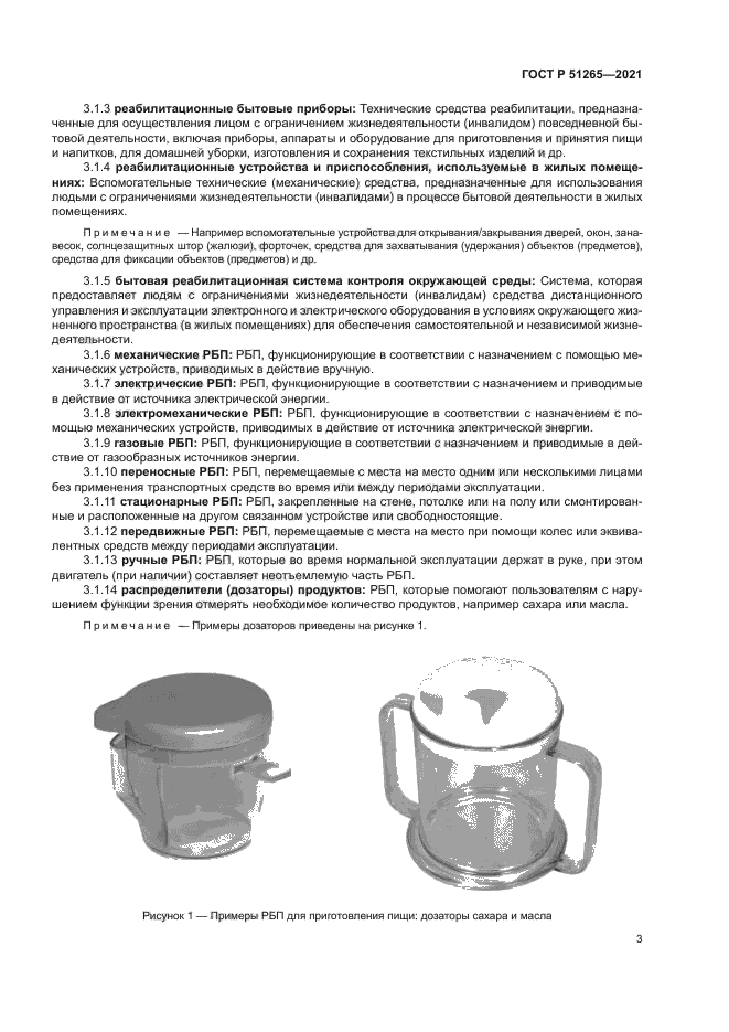 ГОСТ Р 51265-2021