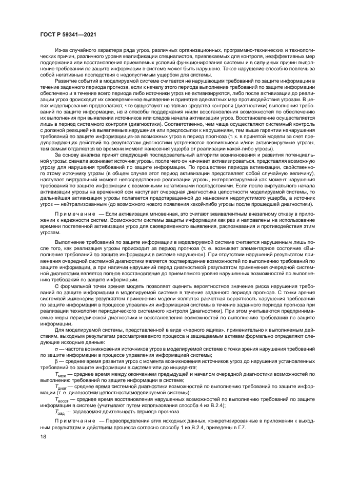 ГОСТ Р 59341-2021