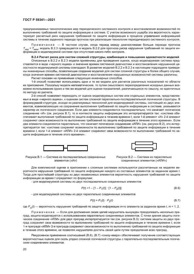 ГОСТ Р 59341-2021