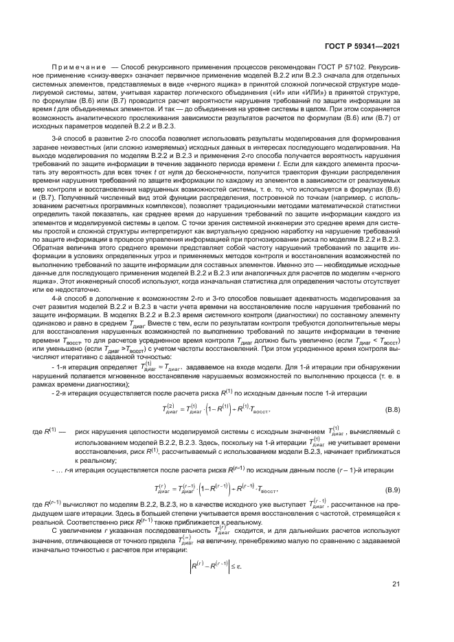 ГОСТ Р 59341-2021
