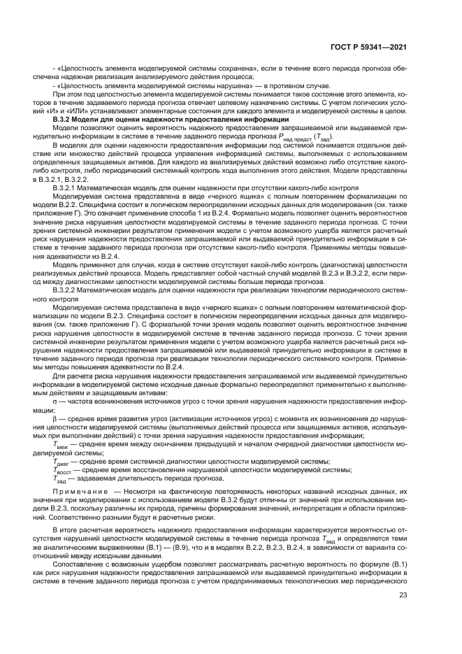 ГОСТ Р 59341-2021