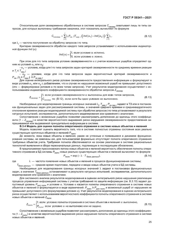 ГОСТ Р 59341-2021