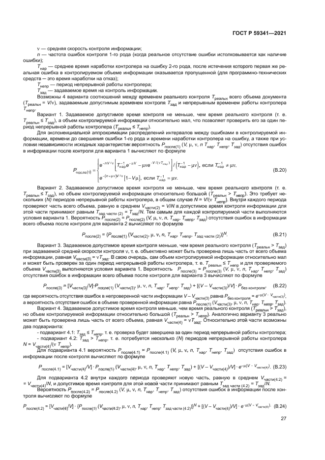 ГОСТ Р 59341-2021