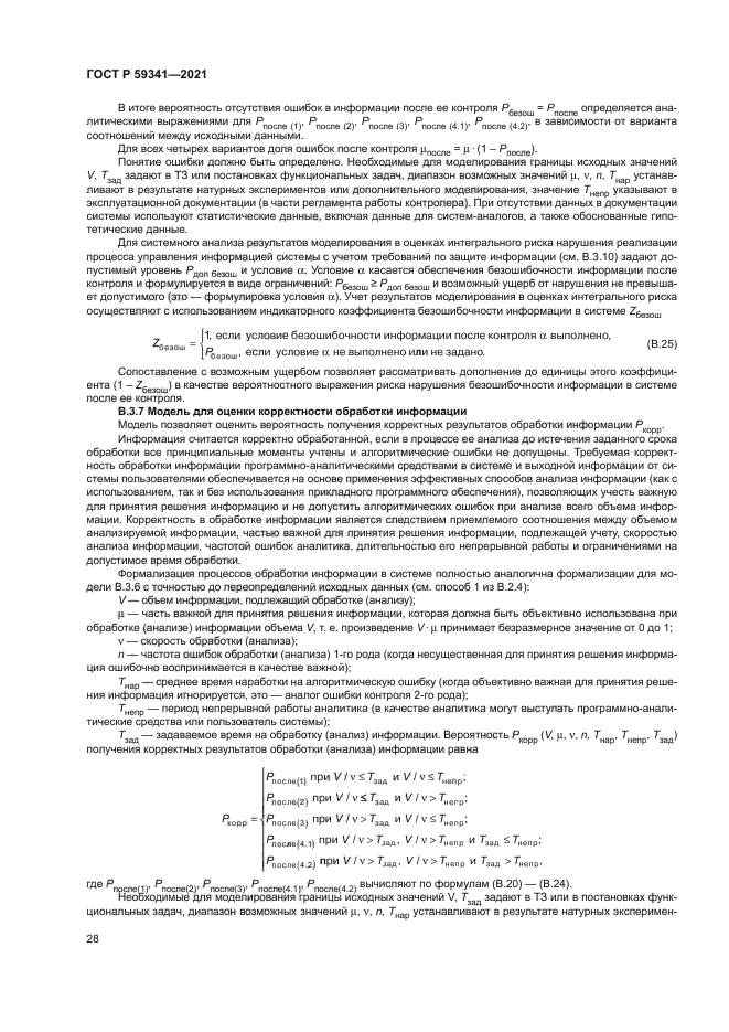 ГОСТ Р 59341-2021