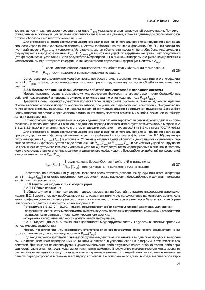 ГОСТ Р 59341-2021