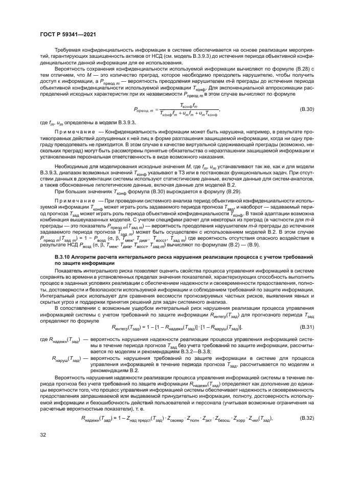 ГОСТ Р 59341-2021