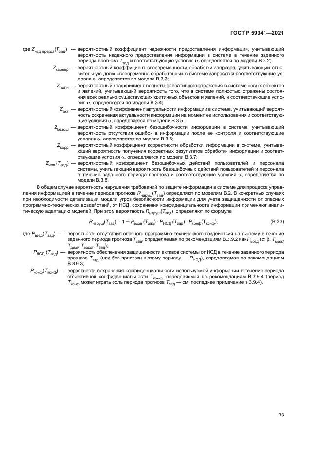 ГОСТ Р 59341-2021