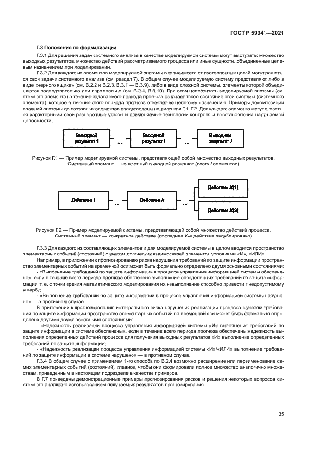 ГОСТ Р 59341-2021