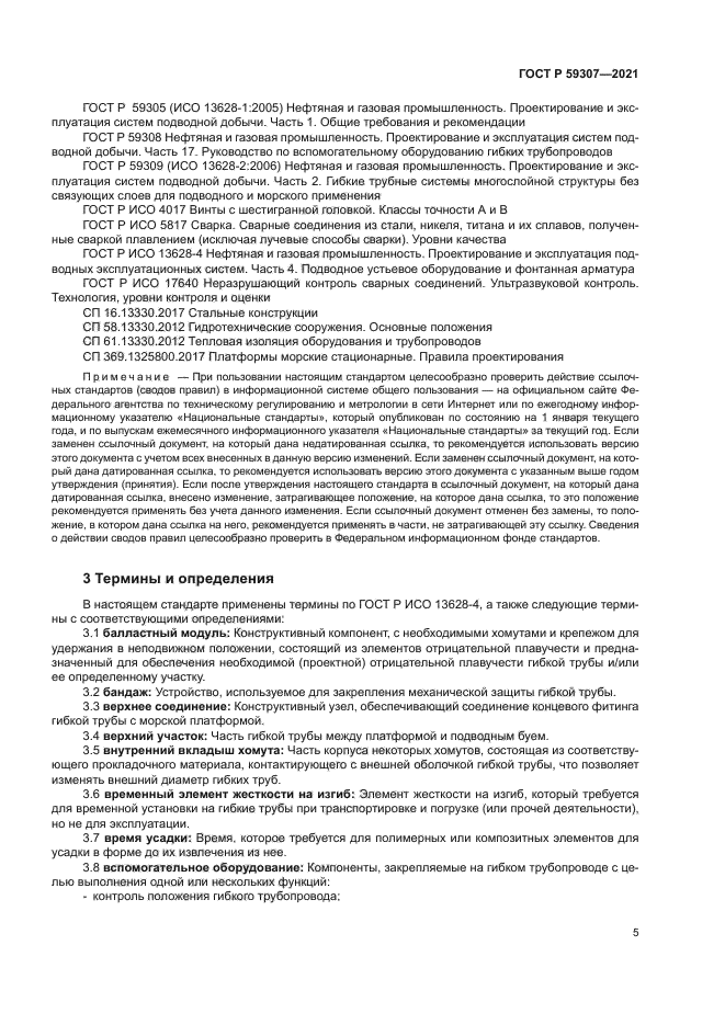 ГОСТ Р 59307-2021