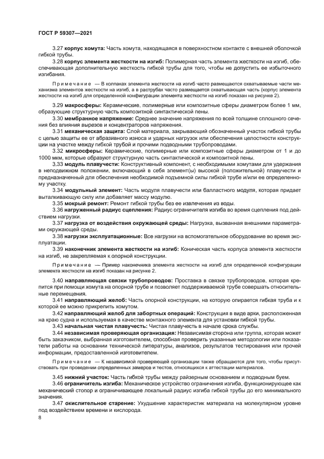 ГОСТ Р 59307-2021