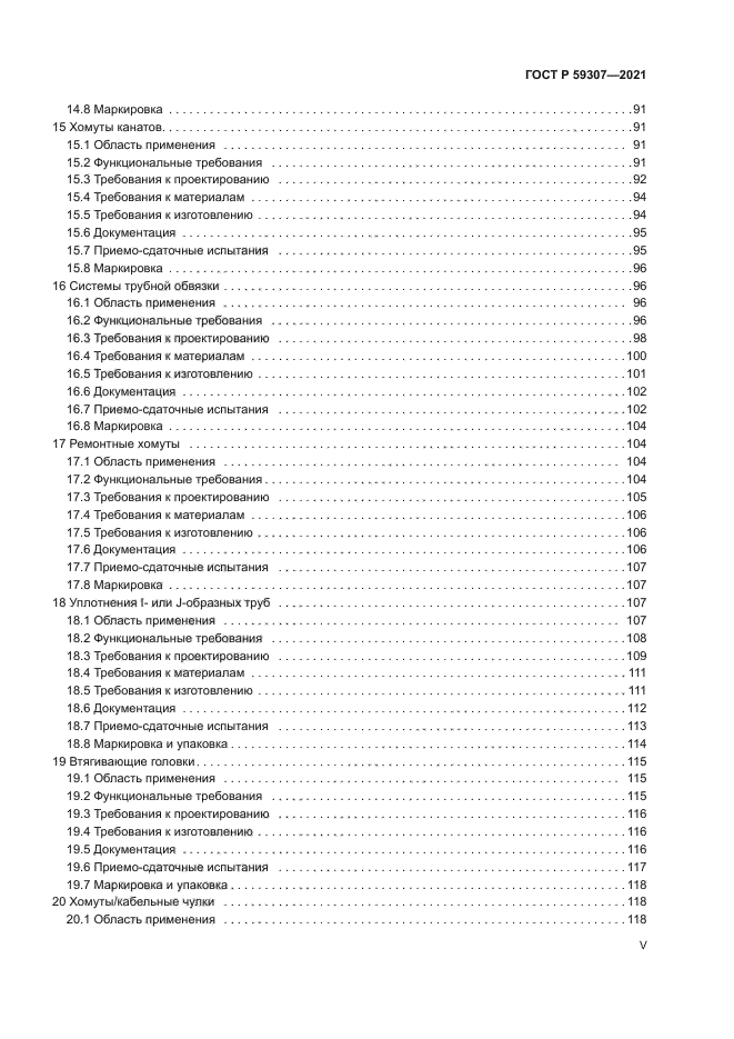 ГОСТ Р 59307-2021