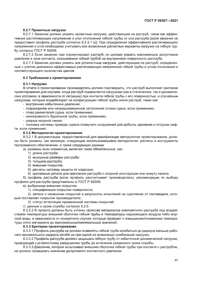 ГОСТ Р 59307-2021