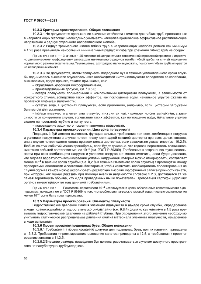 ГОСТ Р 59307-2021