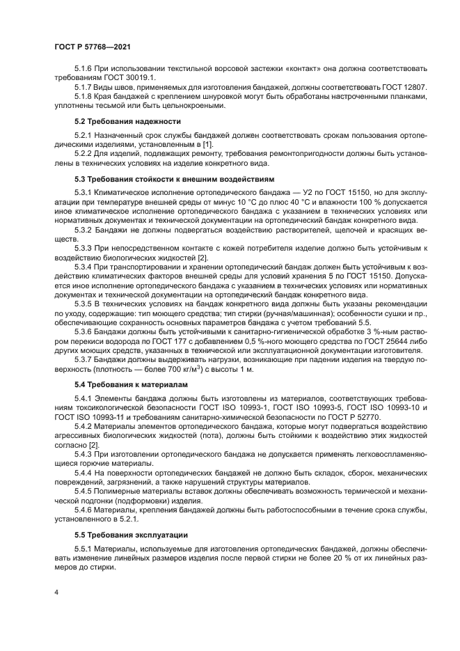 ГОСТ Р 57768-2021